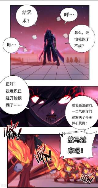 开天录122话 濒死，寄生灵