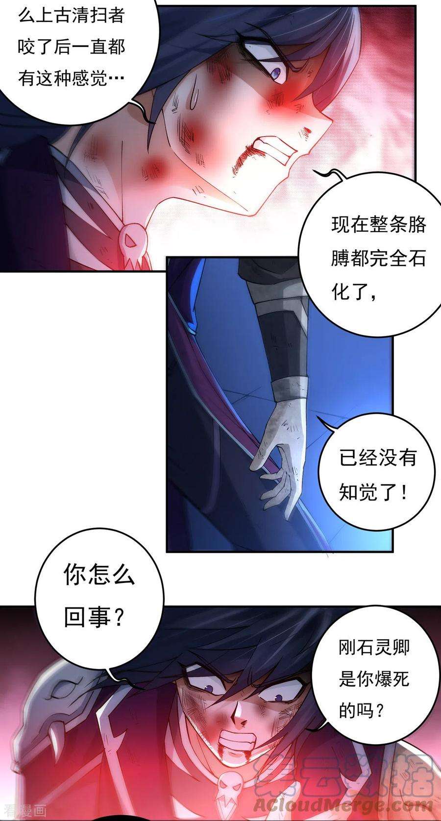 开天录125话 仇雠2