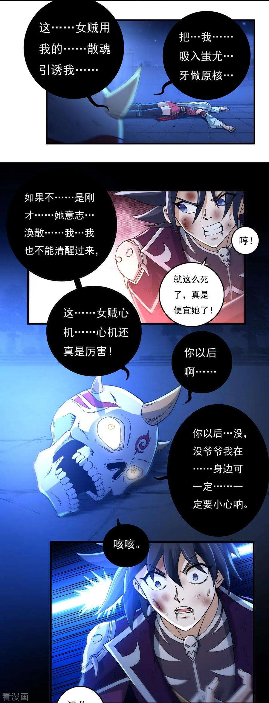 开天录125话 仇雠2