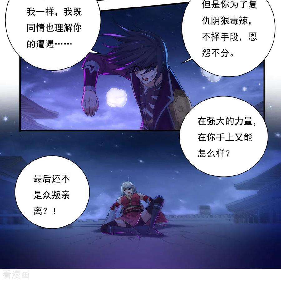 开天录125话 仇雠2