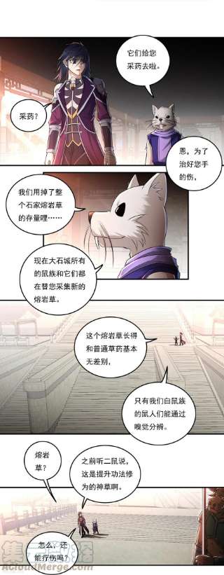 开天录129话 夺药1