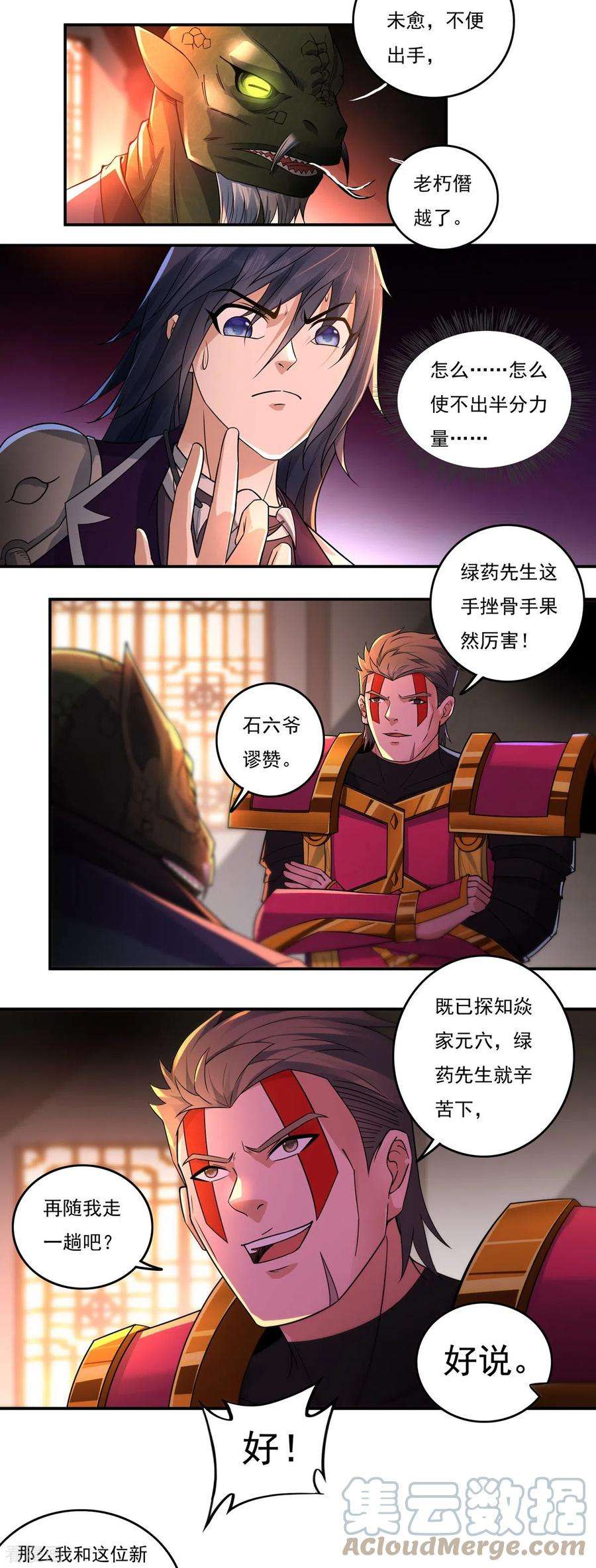 开天录130话 夺药2