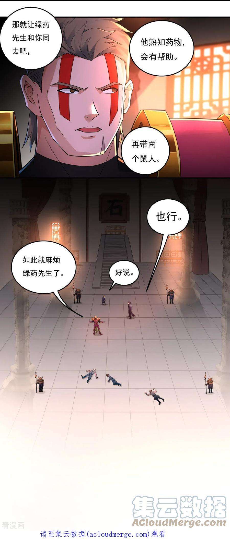 开天录130话 夺药2