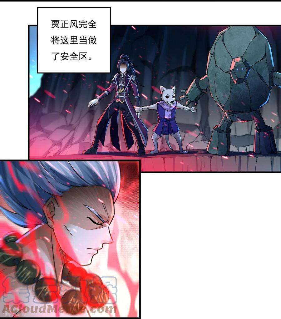 开天录133话 偷袭