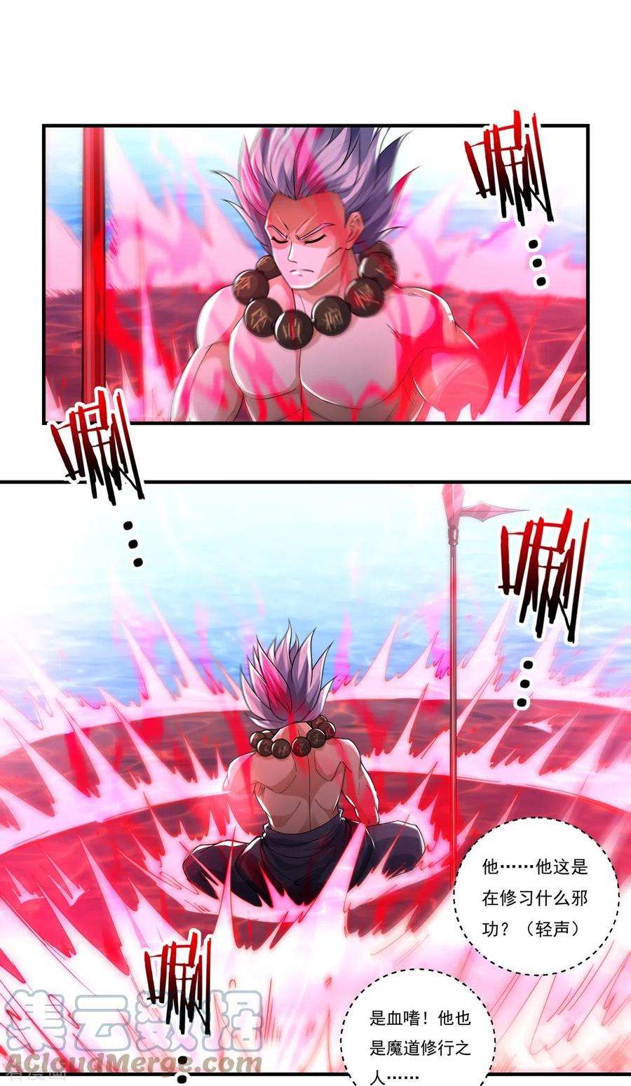 开天录133话 偷袭