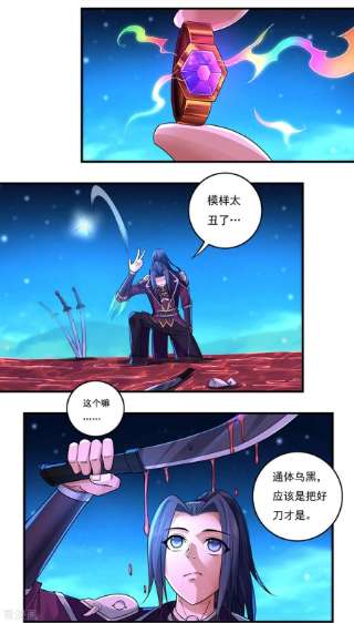 开天录134话 乾坤袋