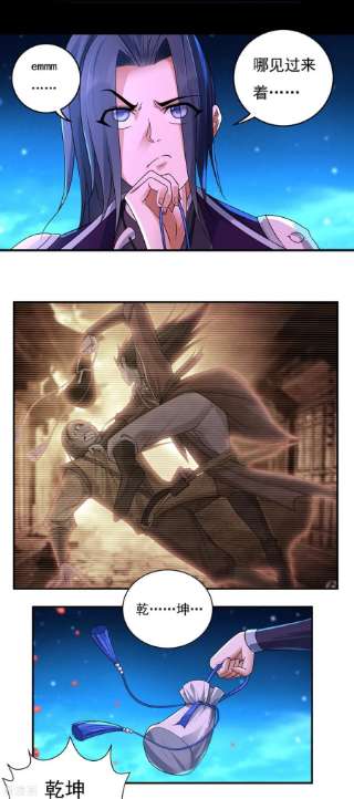 开天录134话 乾坤袋