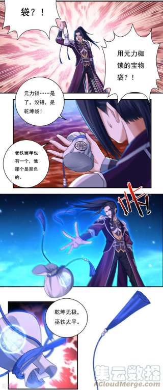 开天录134话 乾坤袋