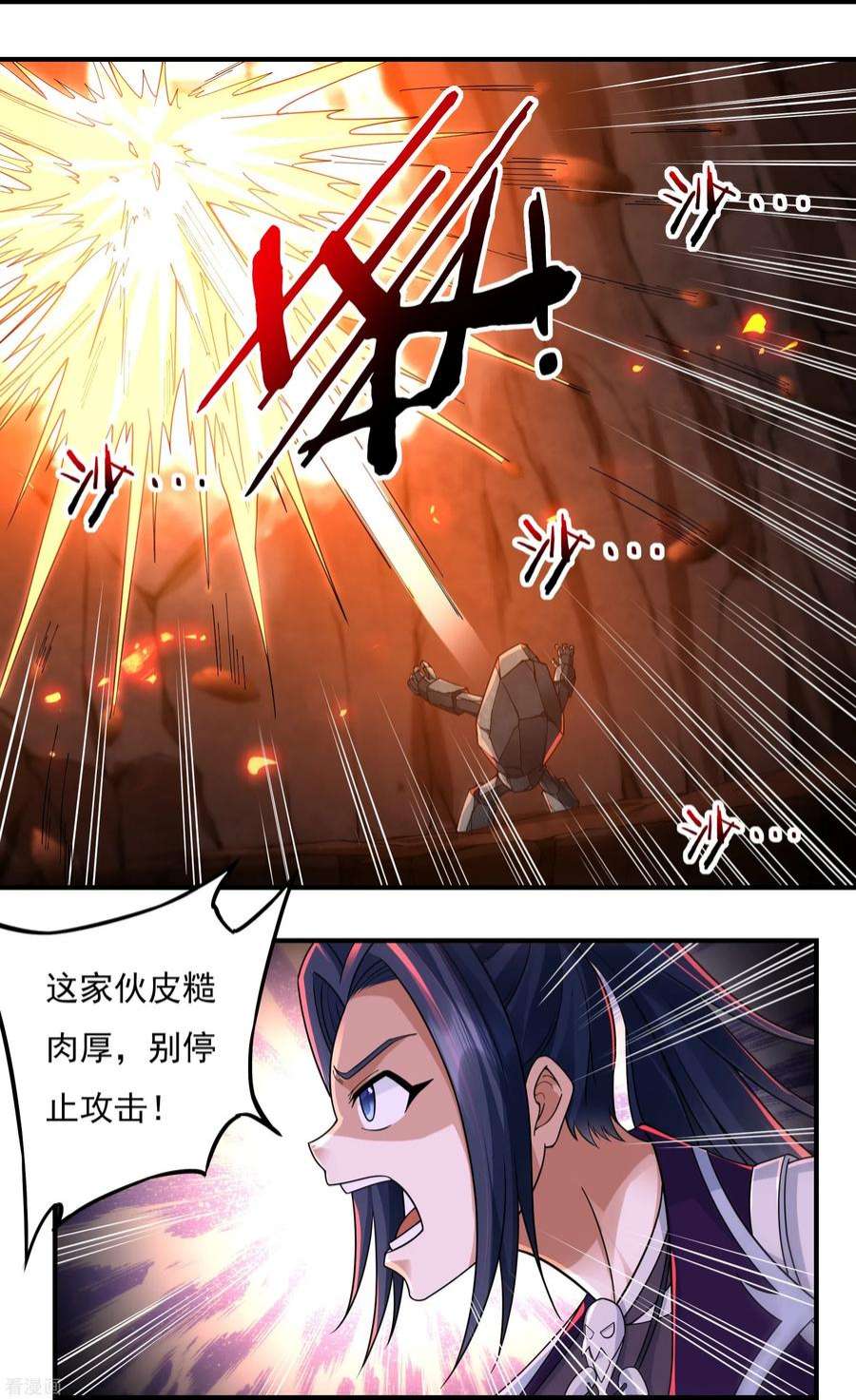 开天录137话 烈焰三劫果1