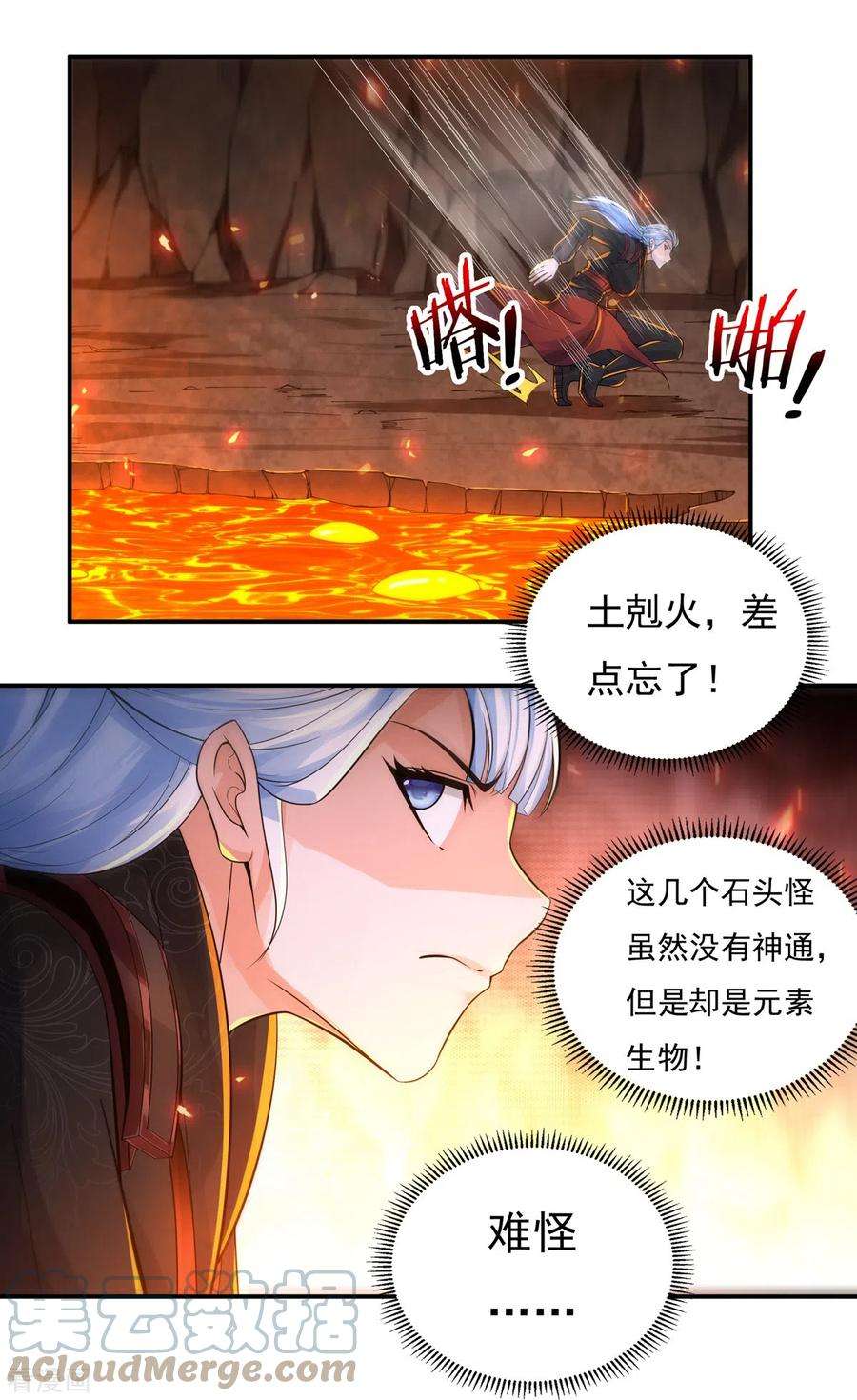 开天录139话 烈焰三劫果3