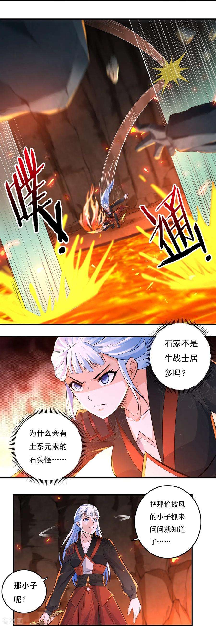 开天录139话 烈焰三劫果3