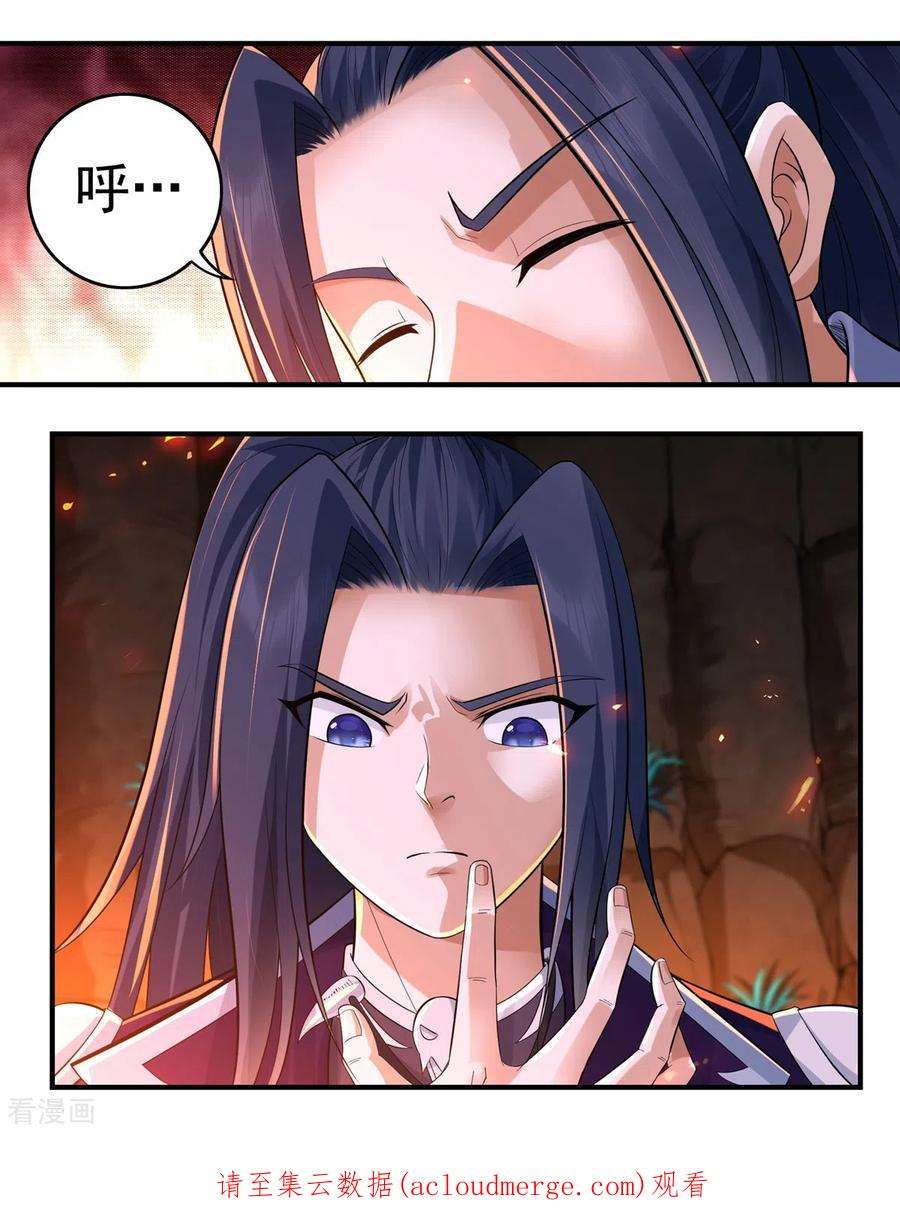 开天录139话 烈焰三劫果3