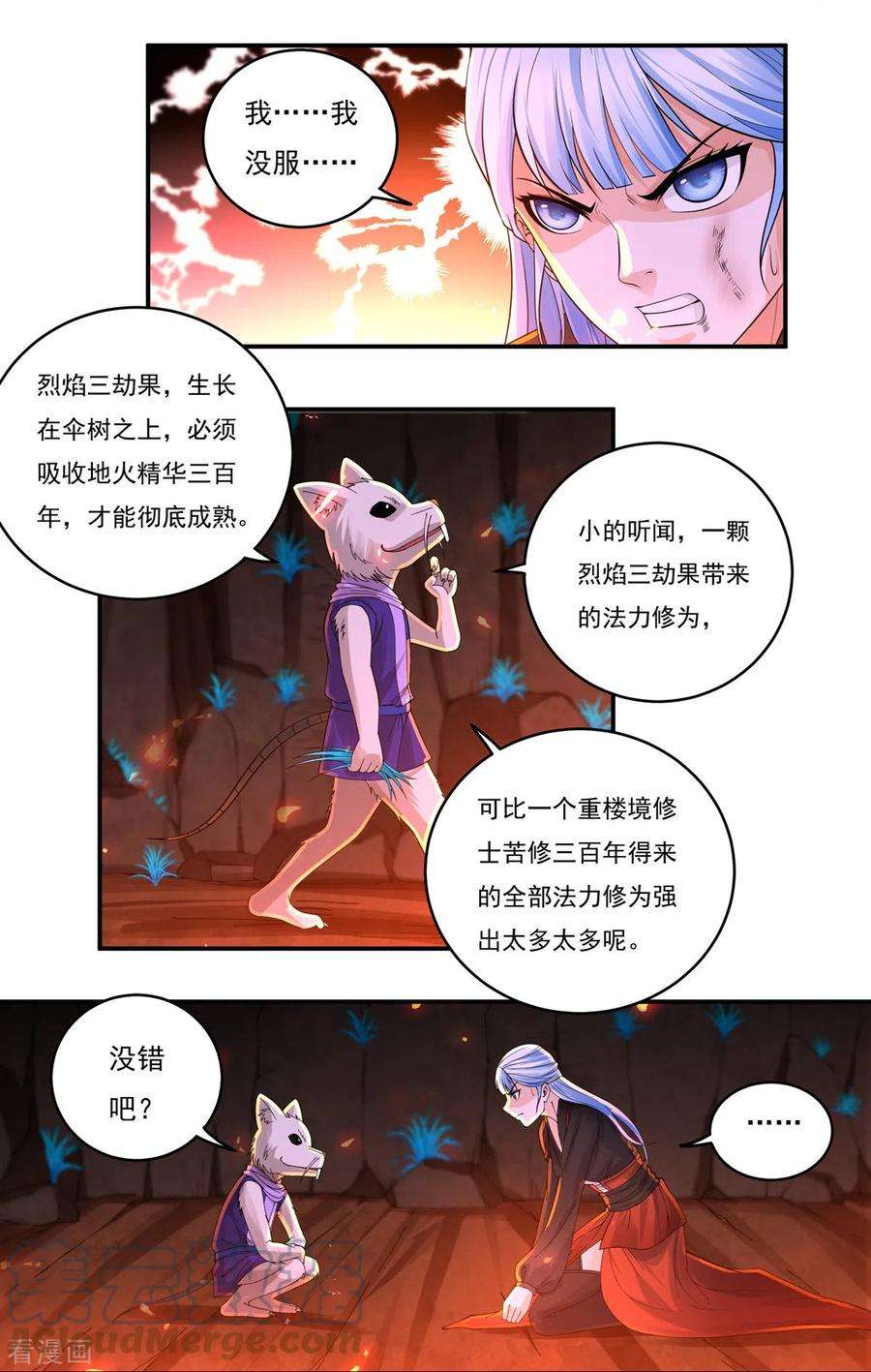 开天录141话 乞怜
