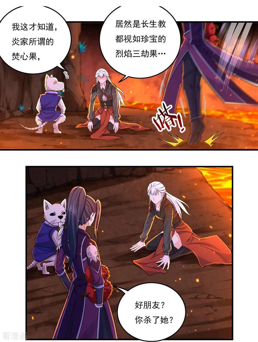 开天录141话 乞怜