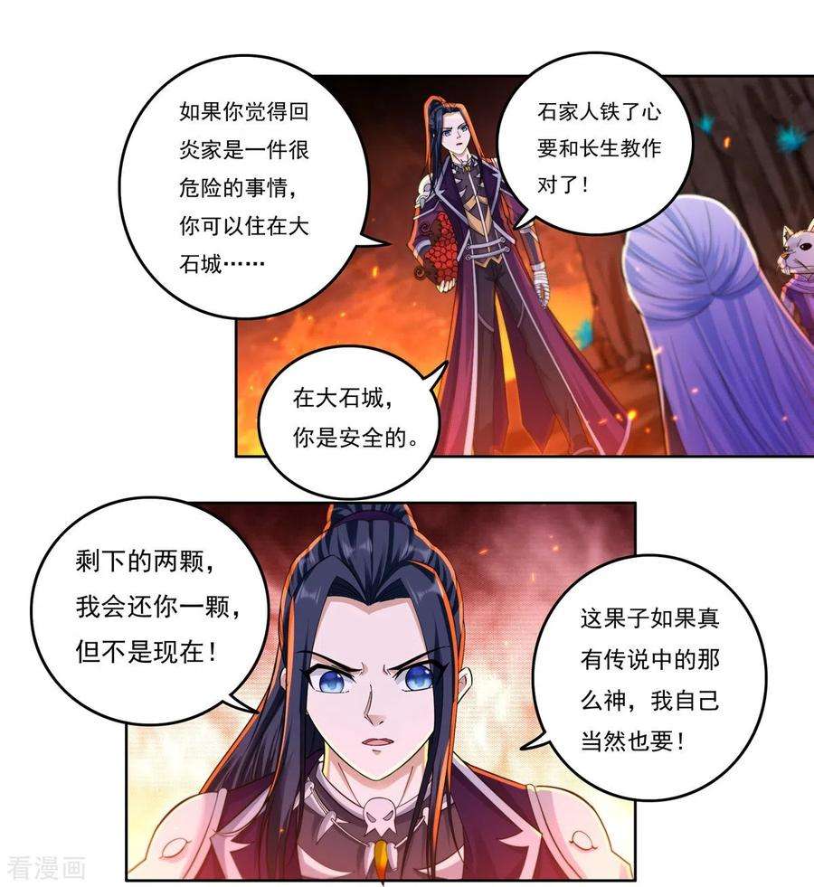 开天录141话 乞怜