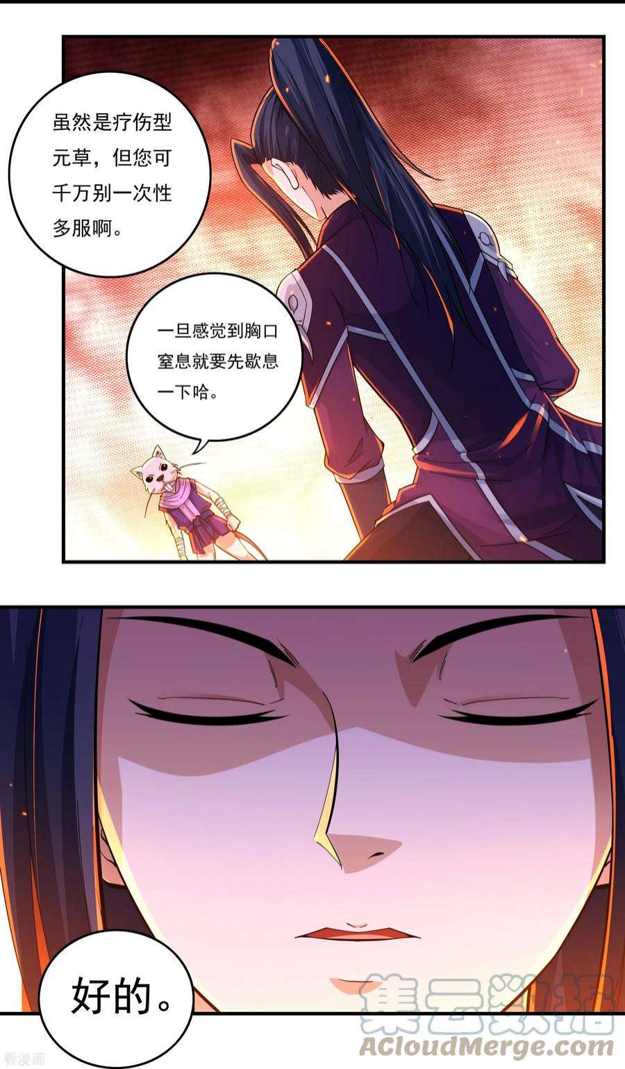 开天录142话 突破