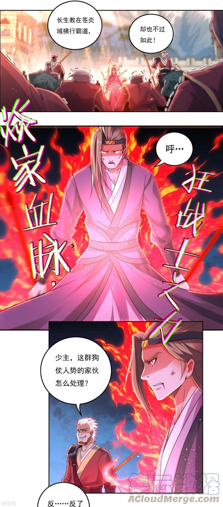 开天录143话 长生教的援兵？