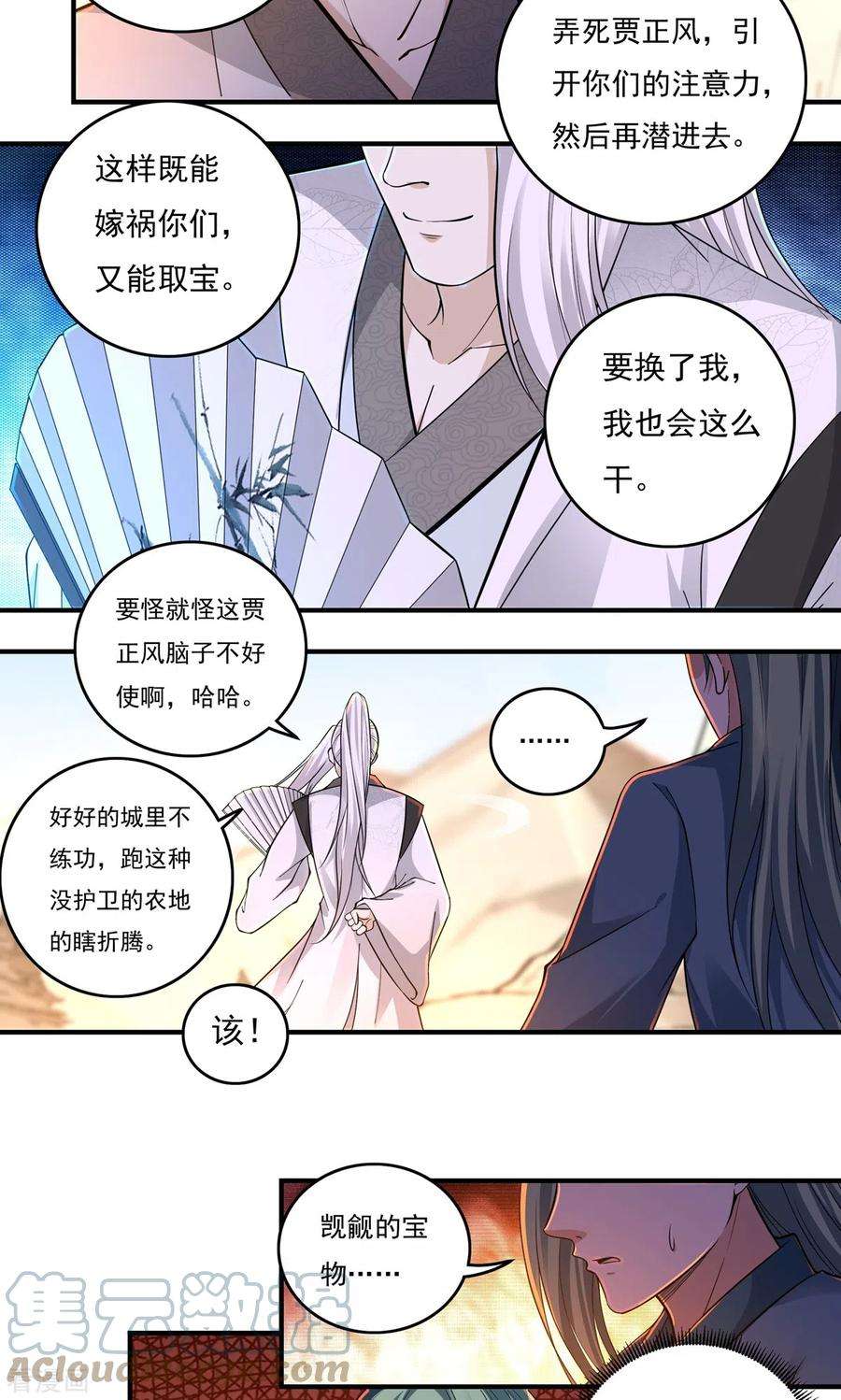 开天录146话 清算开始