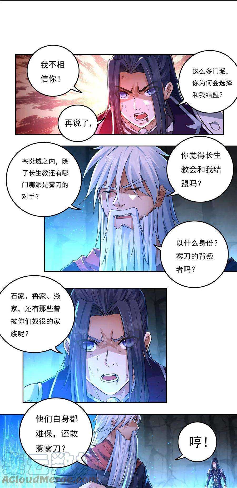 开天录148话 山溪涧