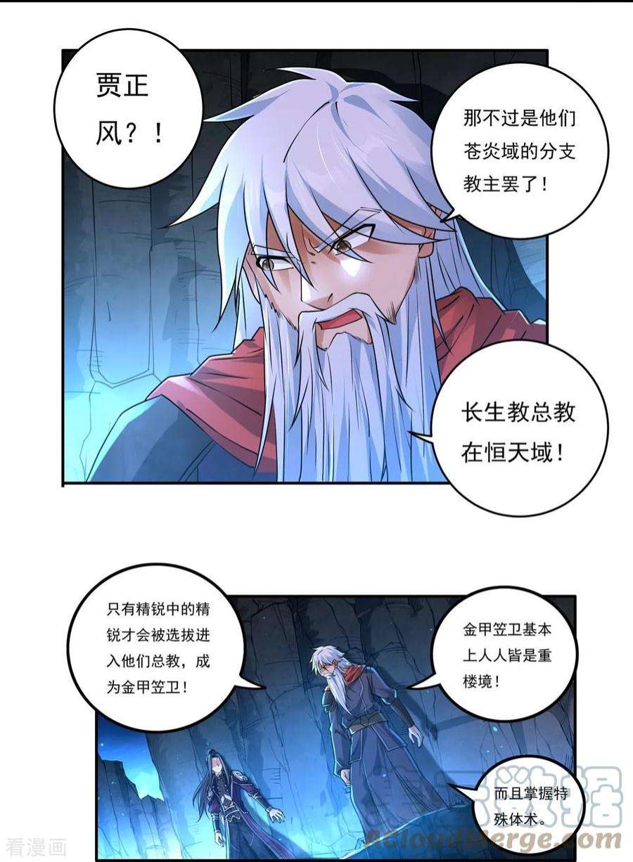 开天录149话 满山搜捕