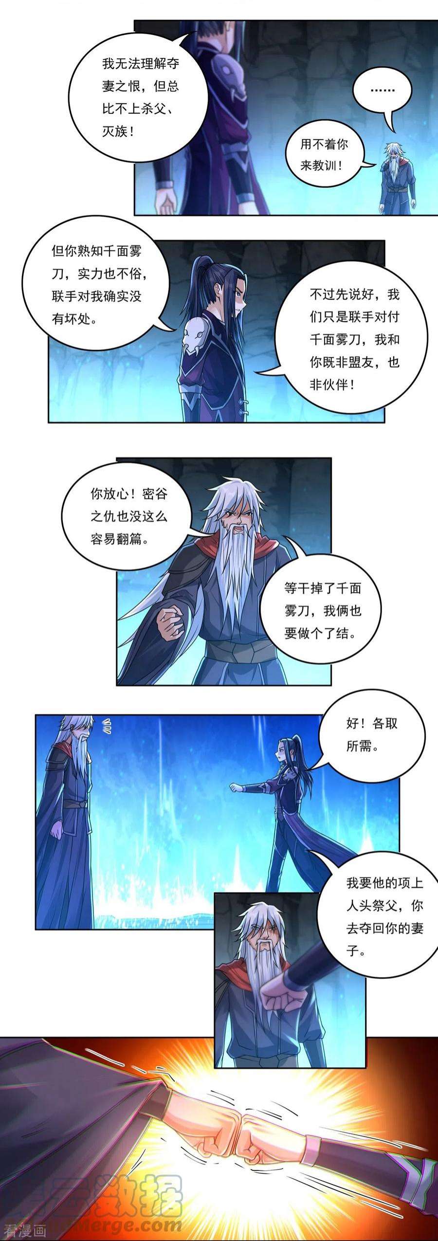 开天录149话 满山搜捕