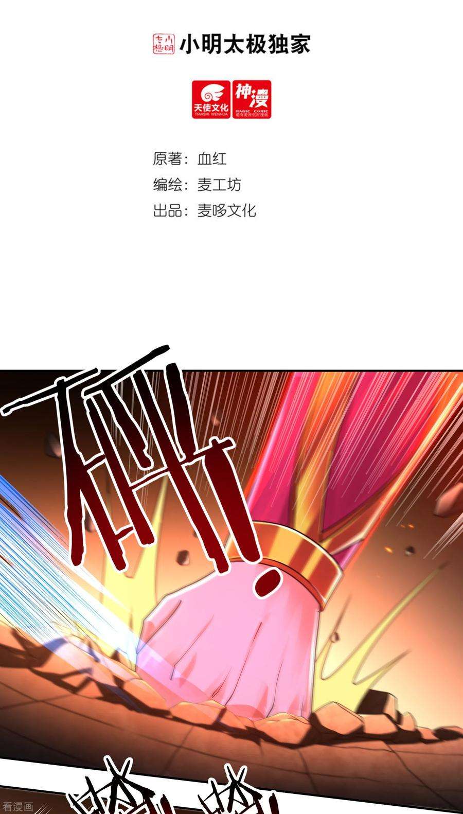开天录153话 烈焰三劫果的潜力