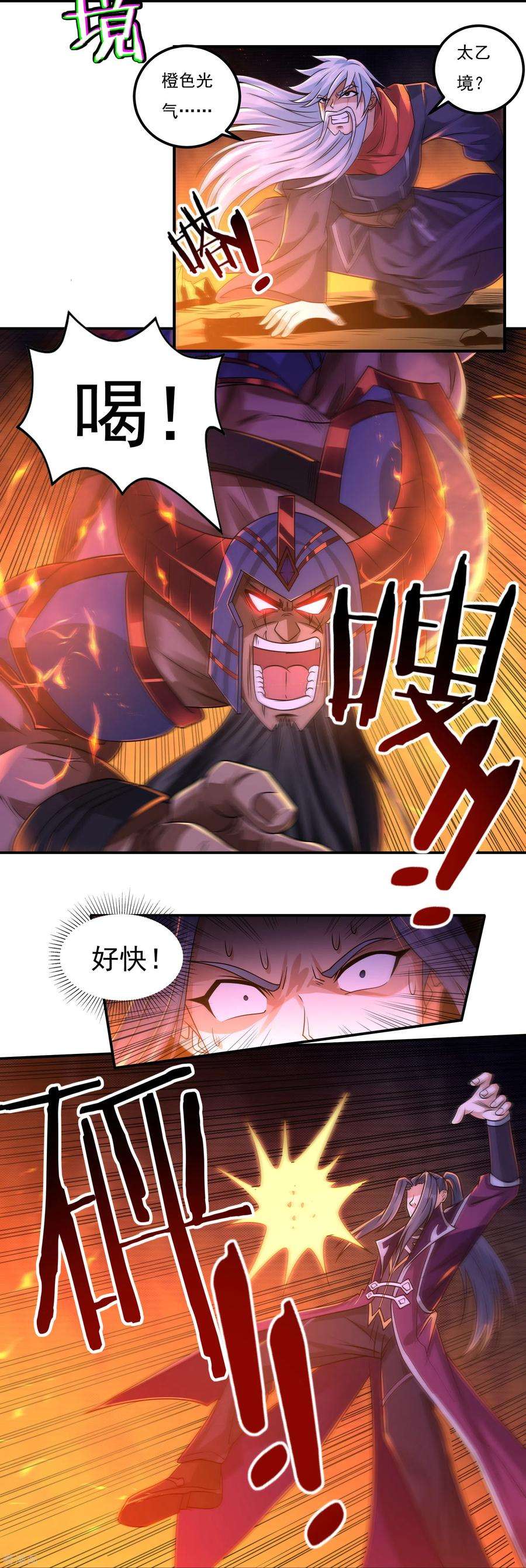 开天录153话 烈焰三劫果的潜力