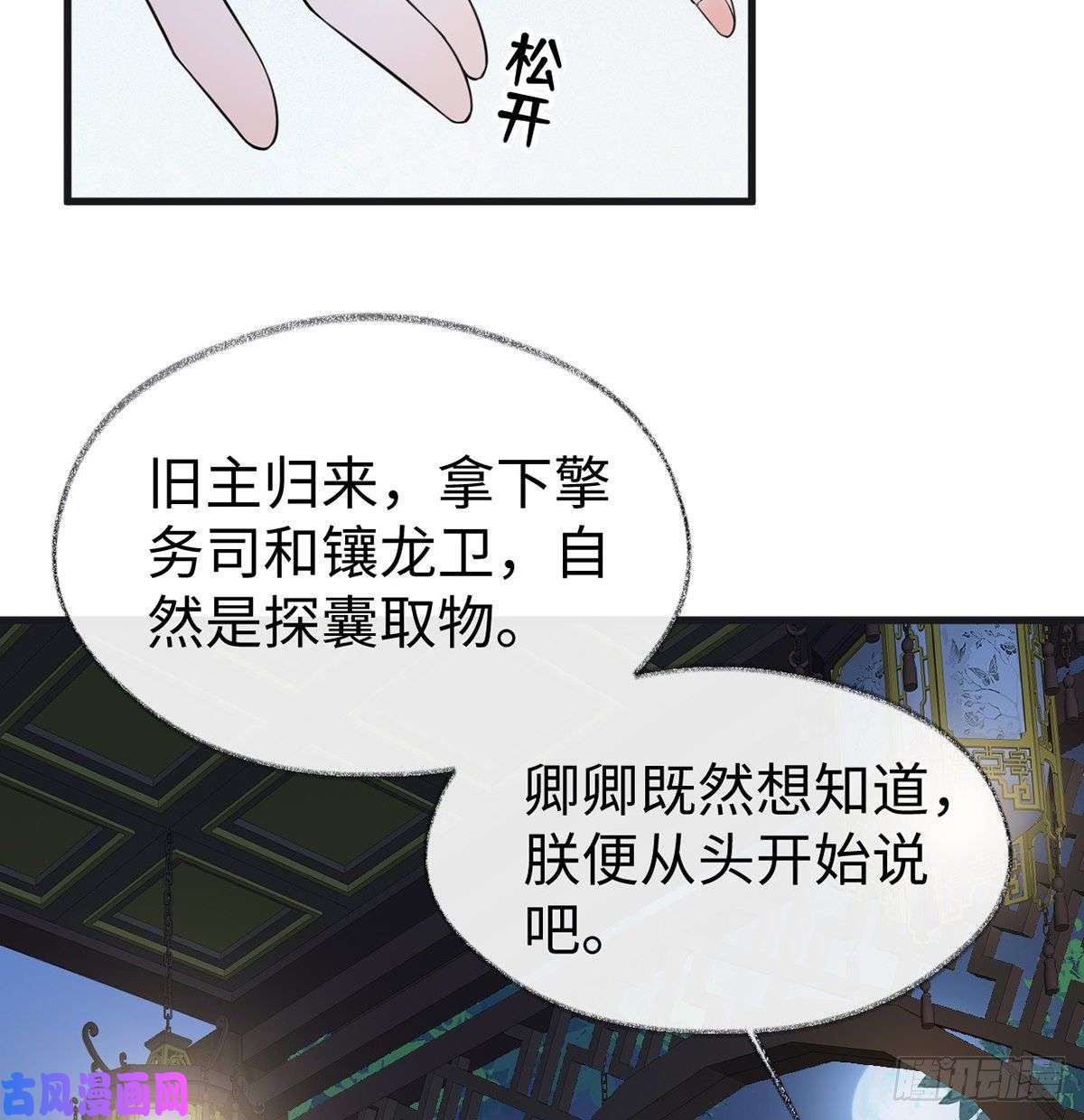 太后裙下臣造化弄人