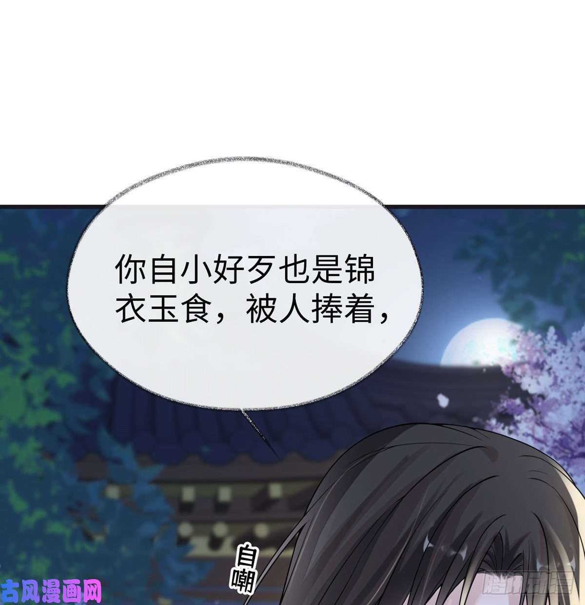 太后裙下臣造化弄人