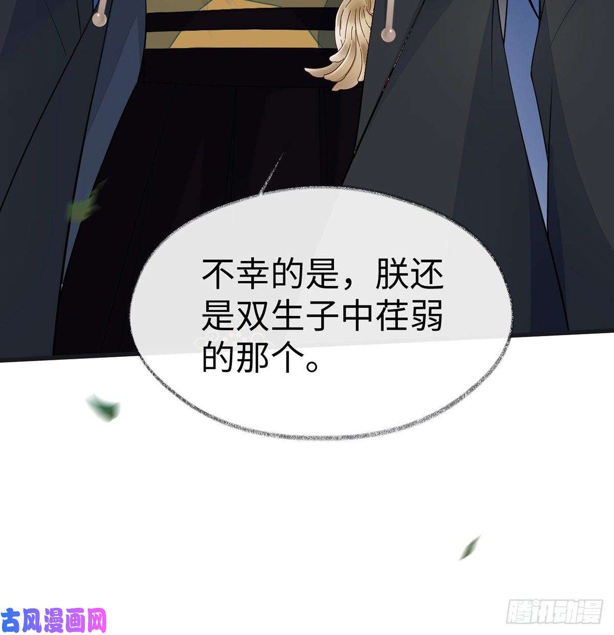 太后裙下臣造化弄人