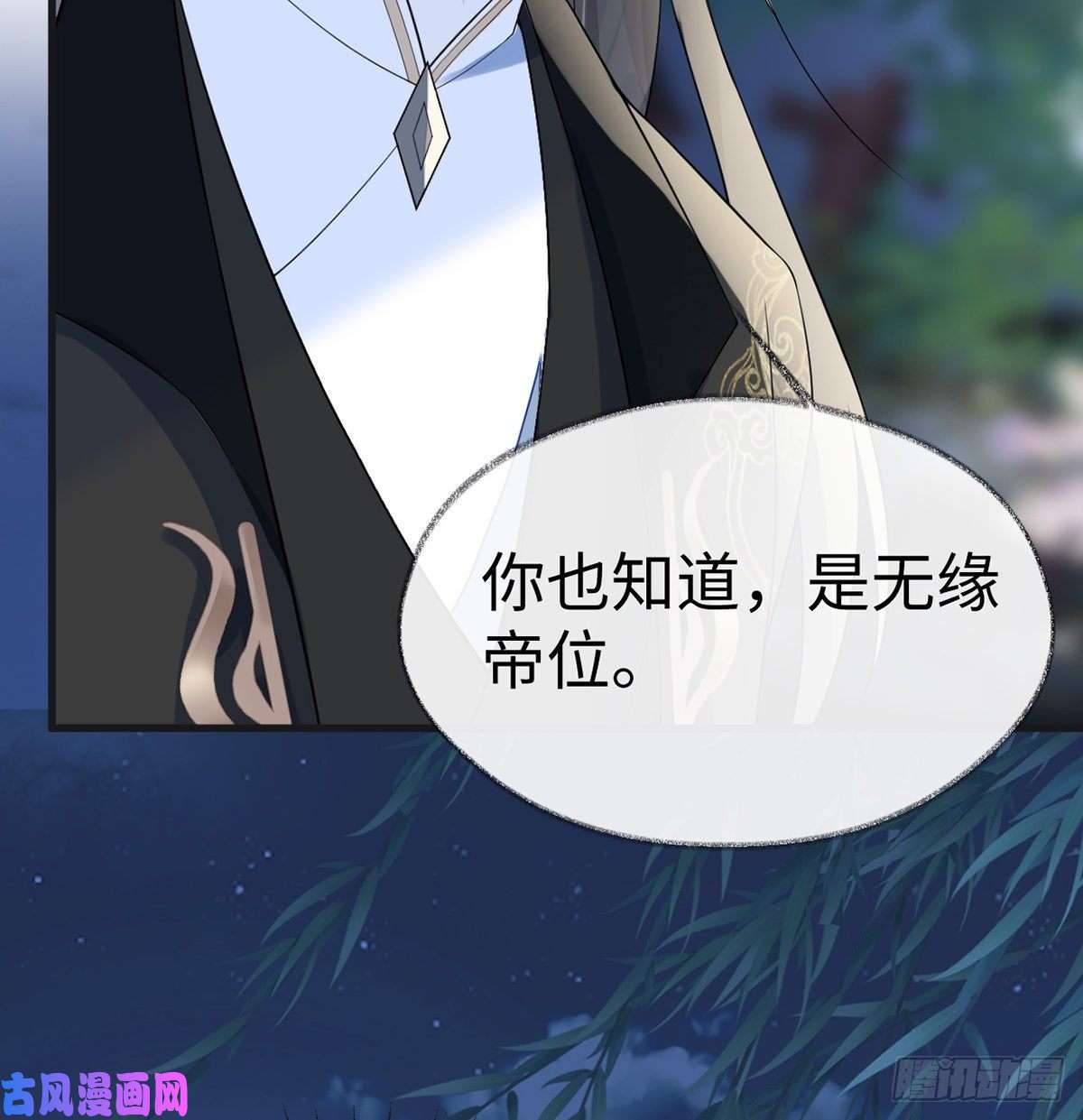 太后裙下臣造化弄人