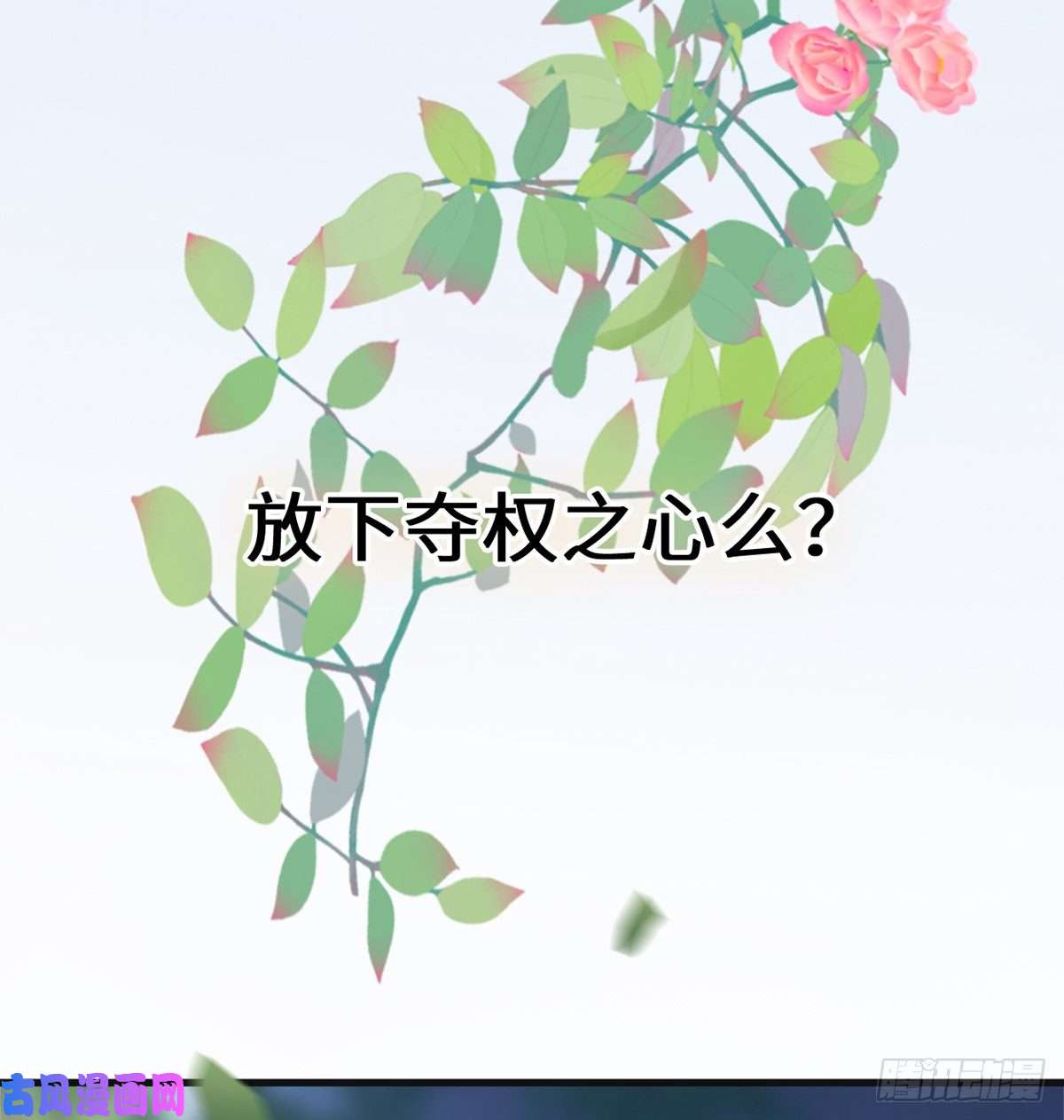 太后裙下臣剖心