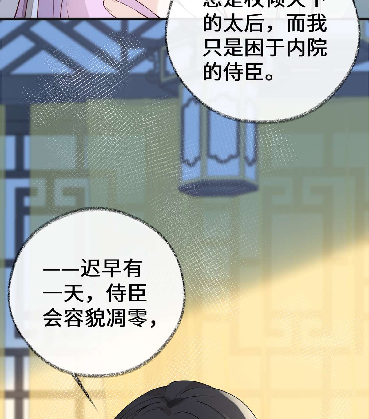 太后裙下臣089 你是他的亲父