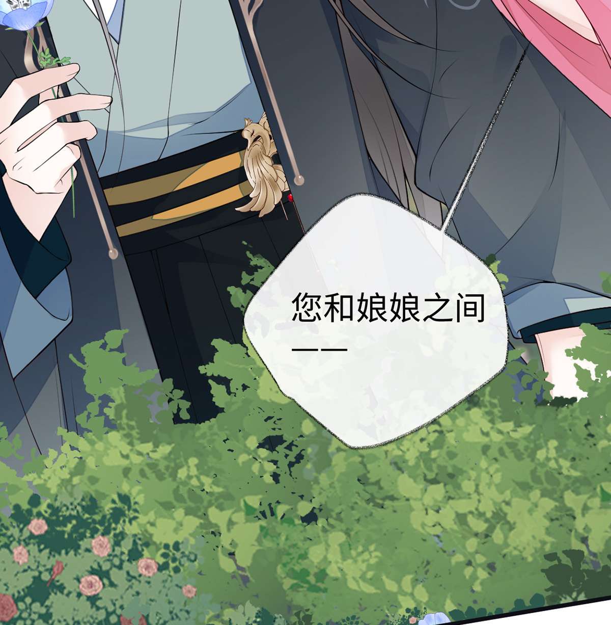 太后裙下臣090 一笔勾销？