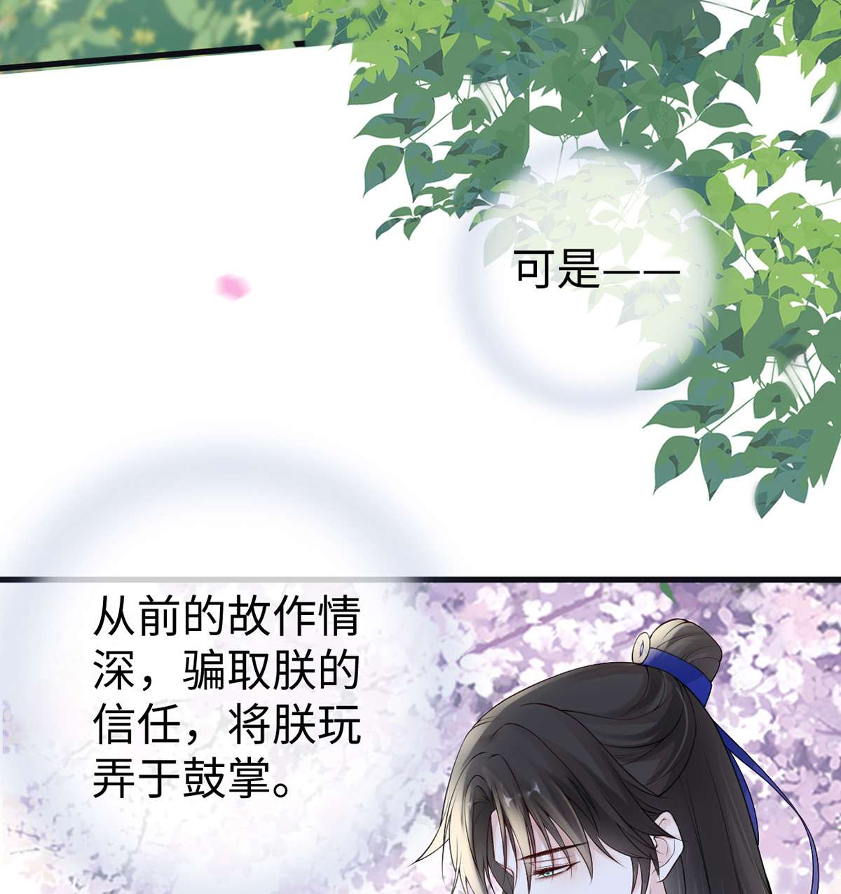 太后裙下臣090 一笔勾销？