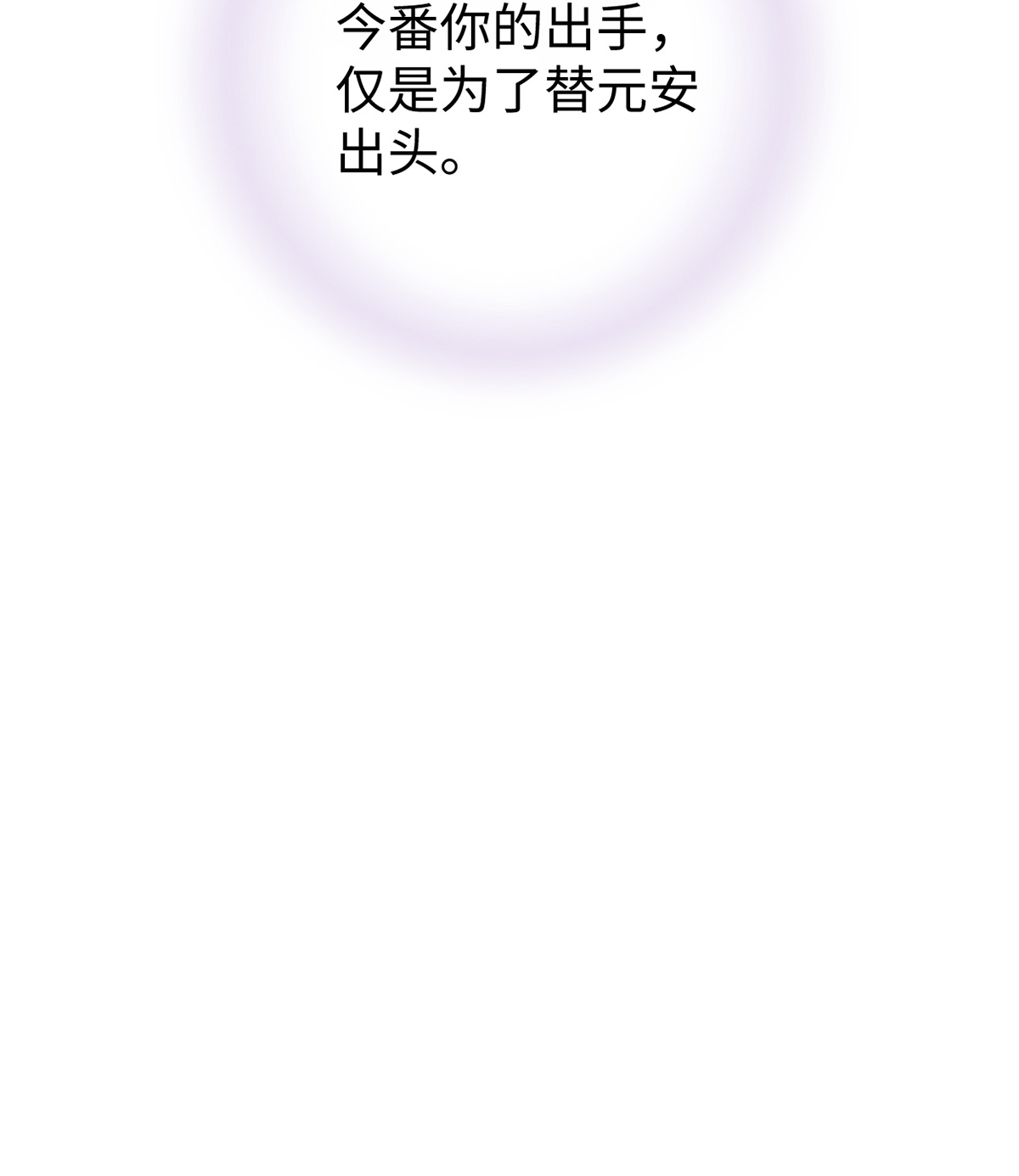 太后裙下臣090 一笔勾销？