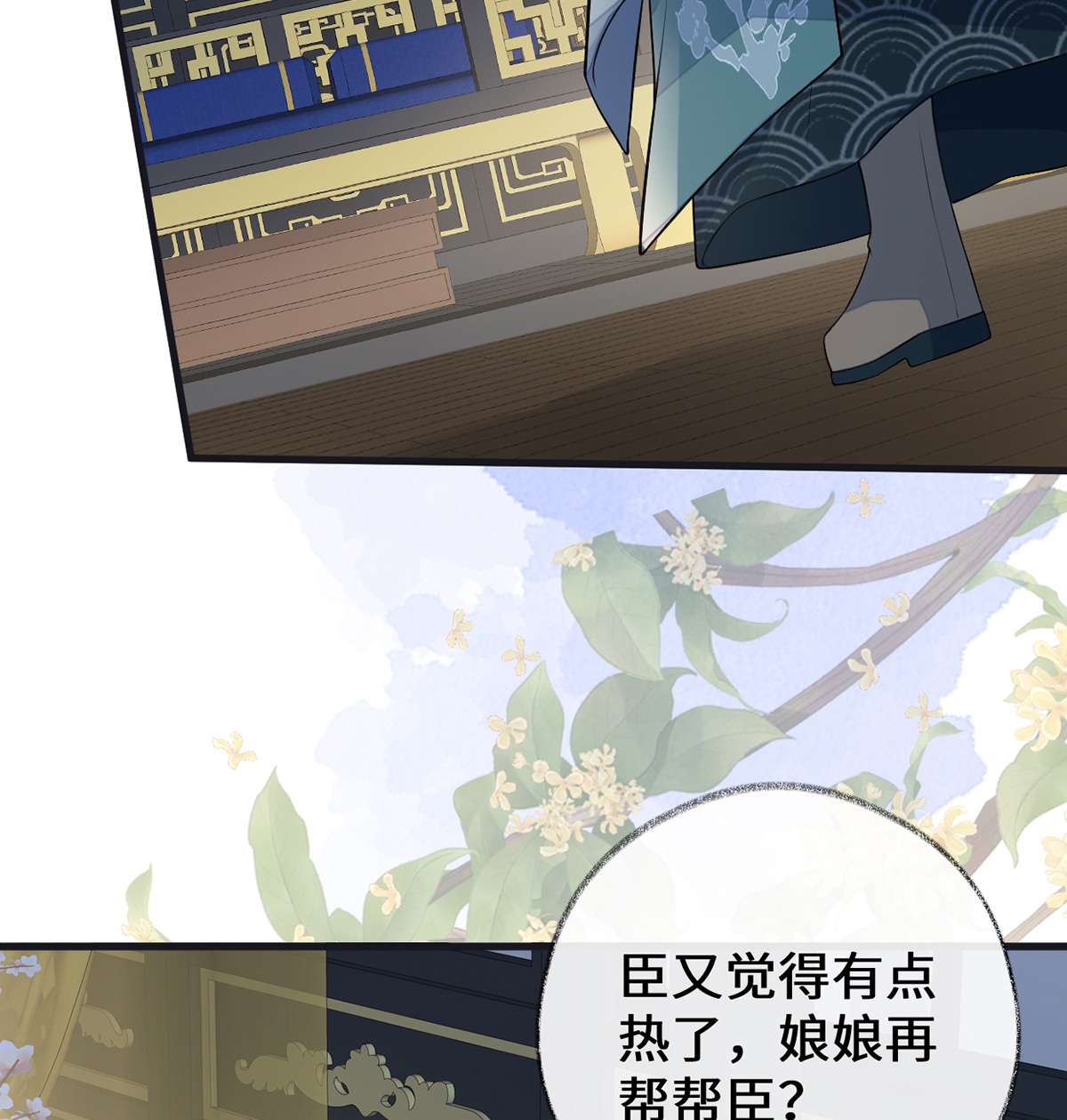 太后裙下臣091 送卿入帷帐