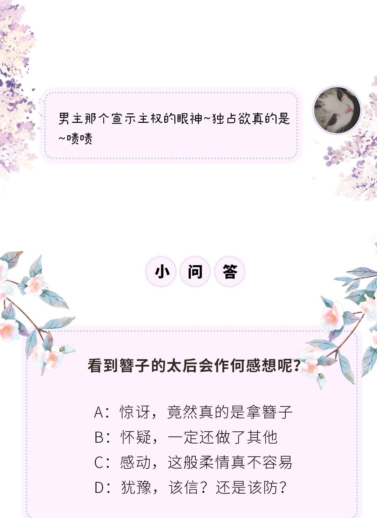 太后裙下臣091 送卿入帷帐