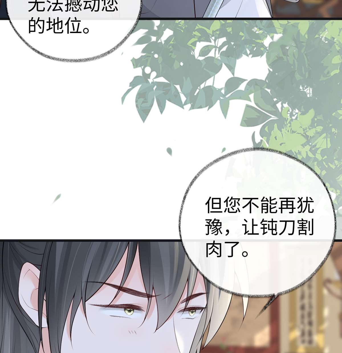 太后裙下臣092 山雨欲来