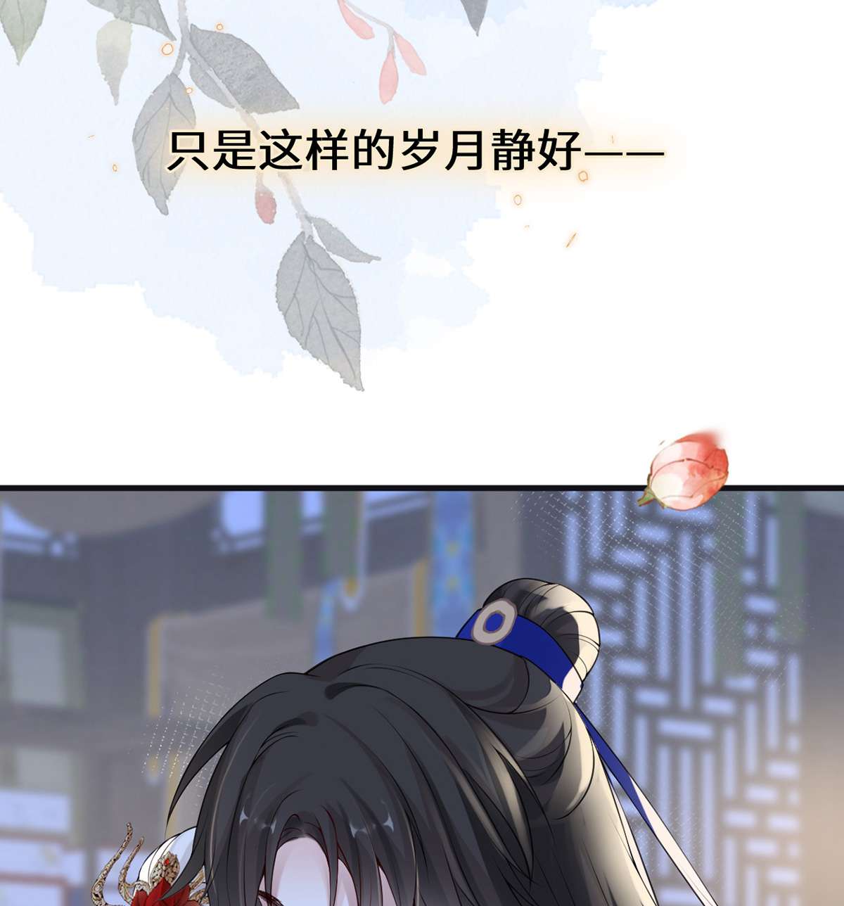 太后裙下臣093 哄睡