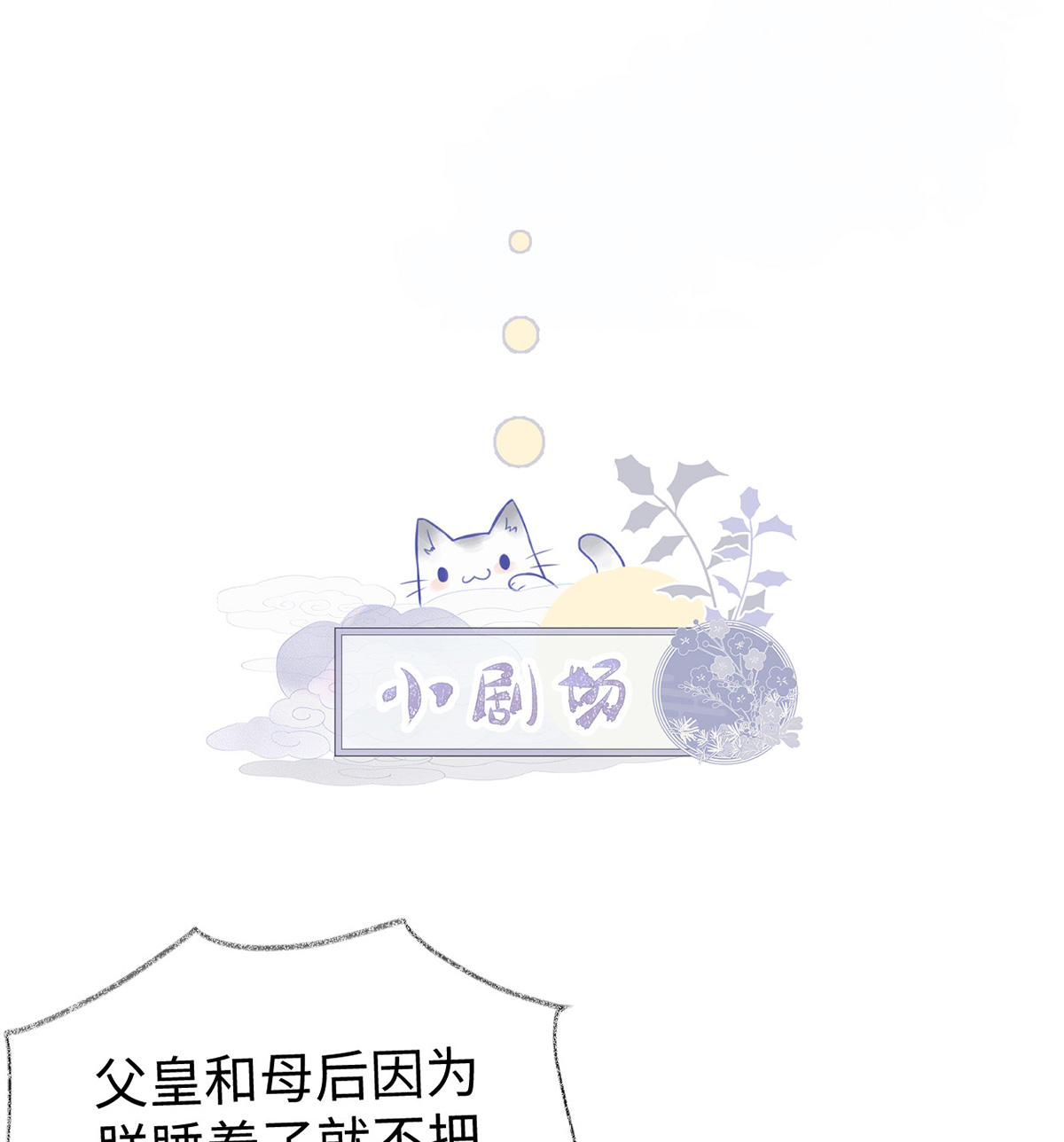 太后裙下臣093 哄睡