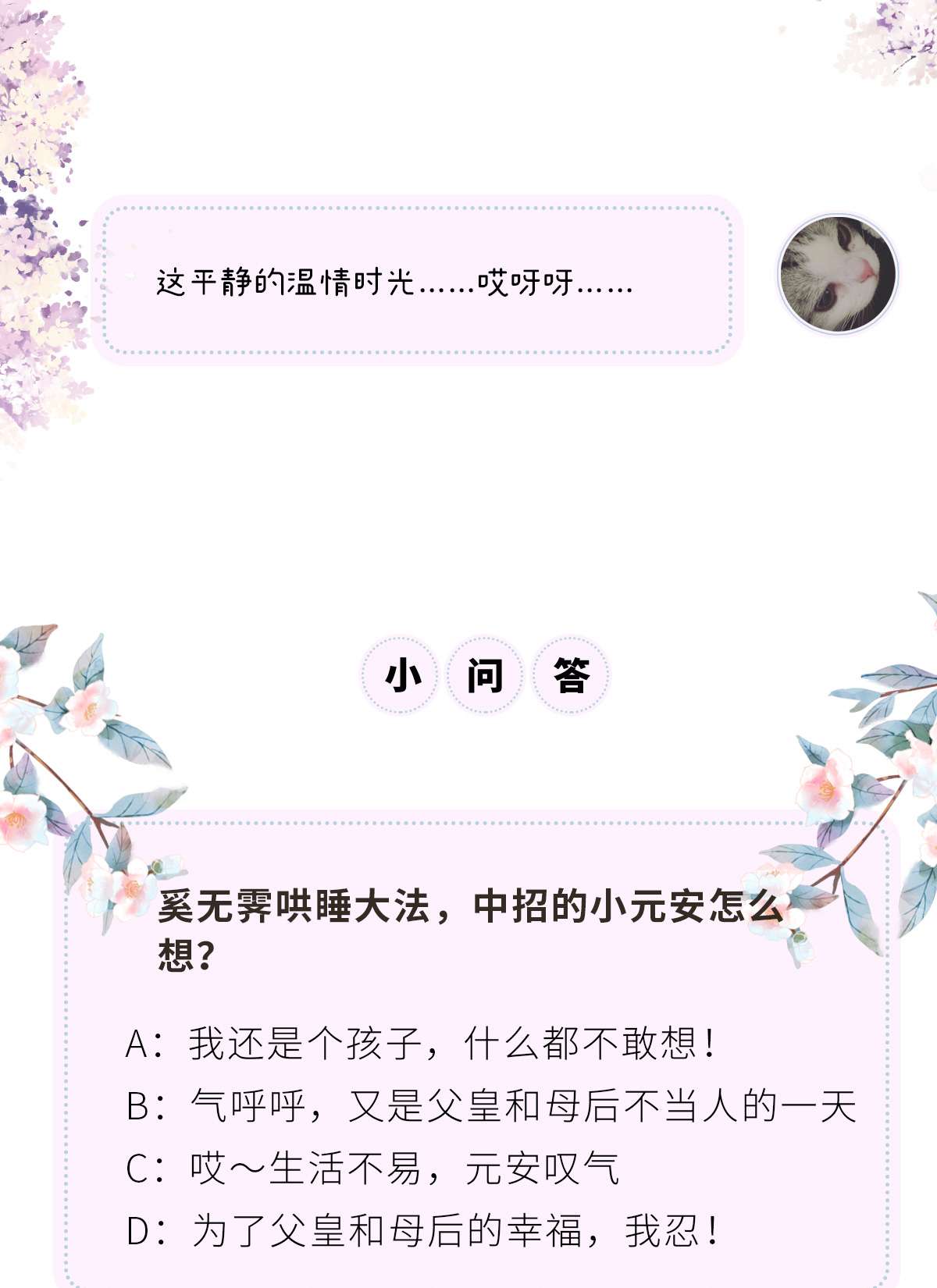太后裙下臣093 哄睡
