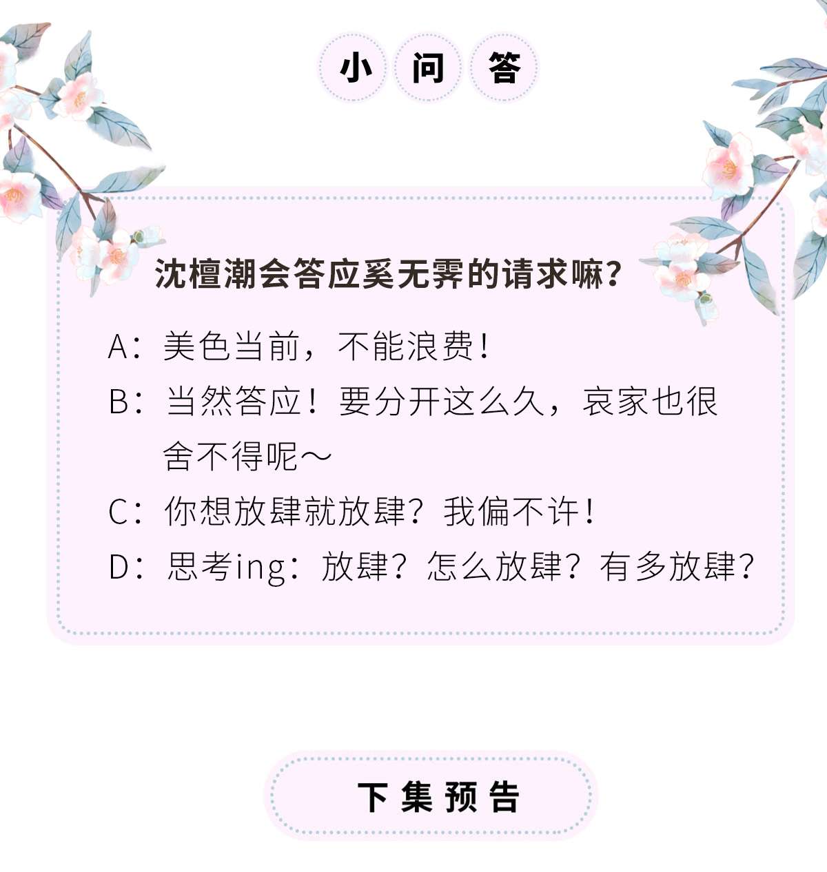 太后裙下臣094 偷欢