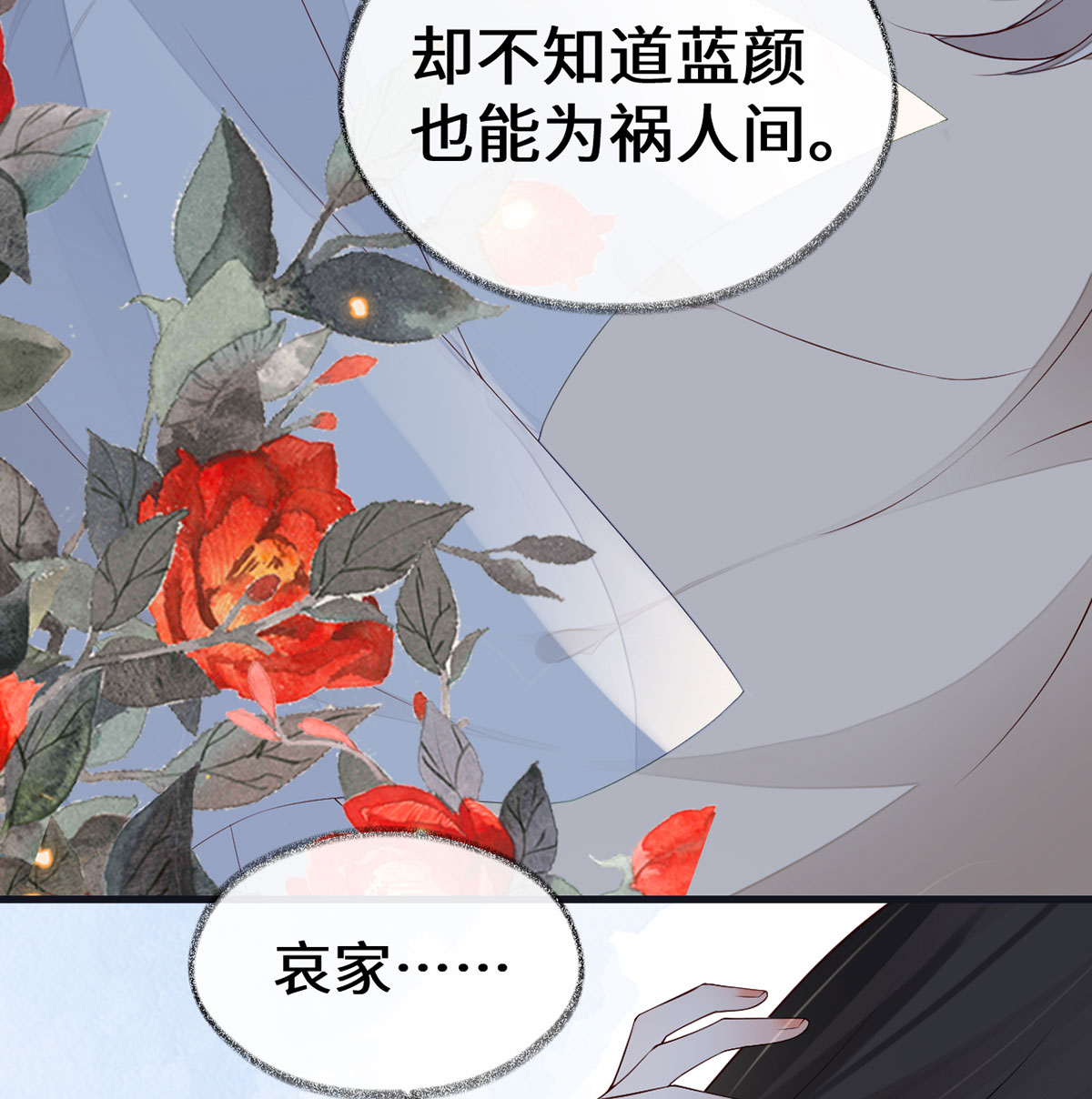太后裙下臣095 蓝颜祸水