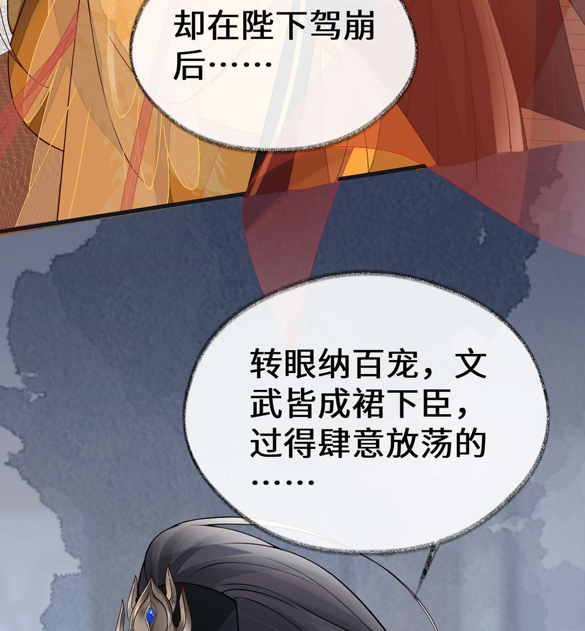 太后裙下臣099 非分之想