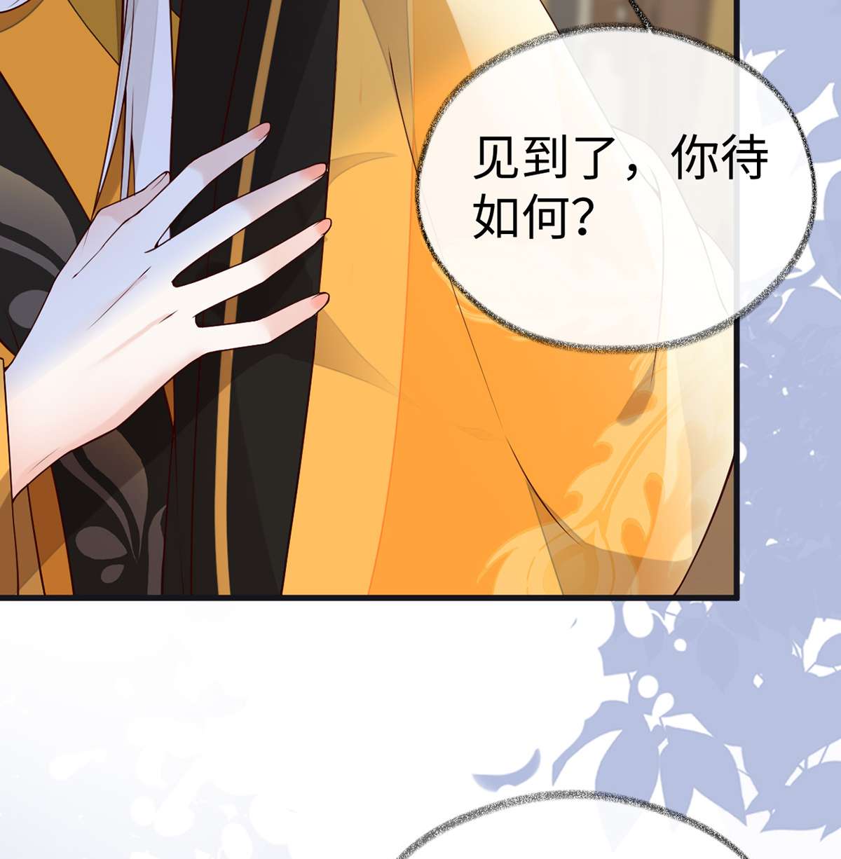 太后裙下臣099 非分之想
