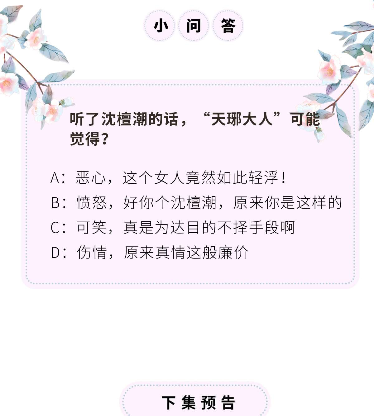太后裙下臣099 非分之想