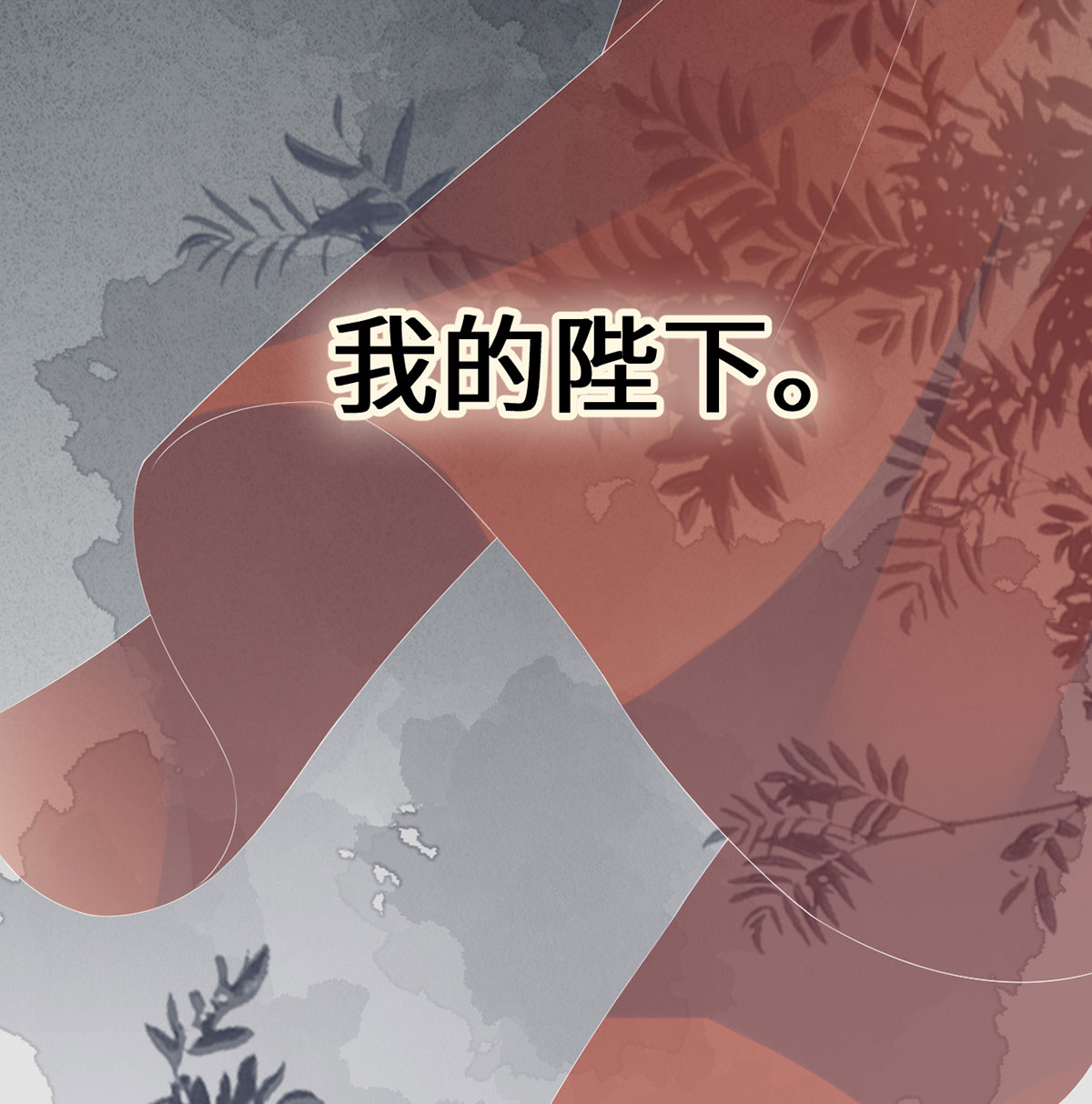 太后裙下臣100 解衣裳