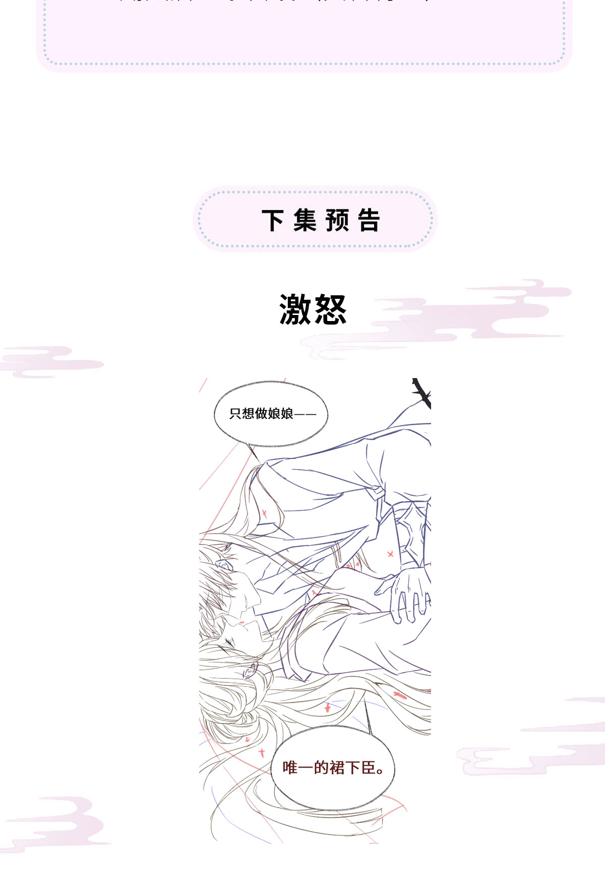 太后裙下臣100 解衣裳