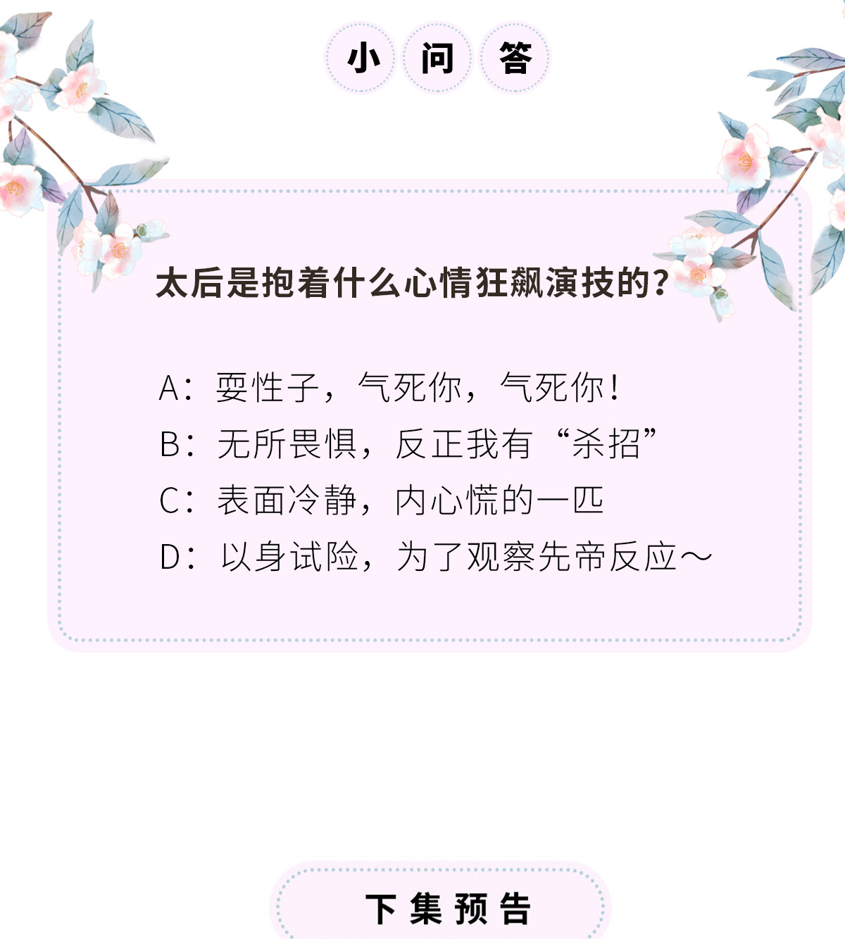太后裙下臣101 唯一的裙下臣